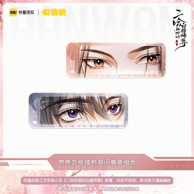 The Husky and His White Cat Shizun | Si Shi Hua Yu Set