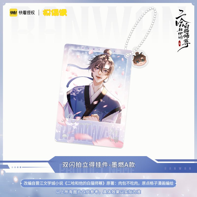 The Husky and His White Cat Shizun | Si Shi Hua Yu Set