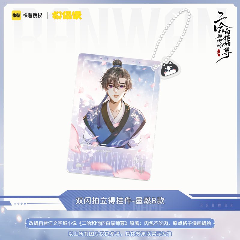 The Husky and His White Cat Shizun | Si Shi Hua Yu Set