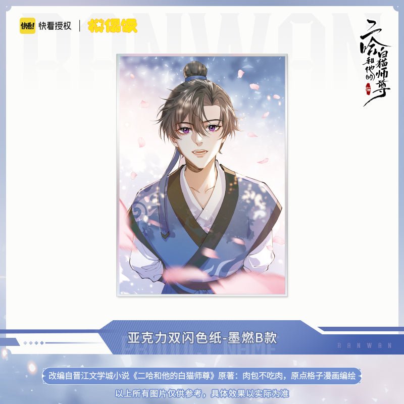 The Husky and His White Cat Shizun | Si Shi Hua Yu Set