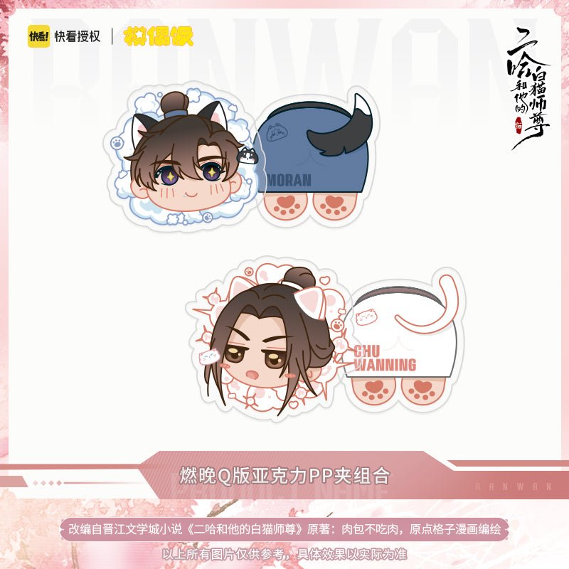 The Husky and His White Cat Shizun | Si Shi Hua Yu Set