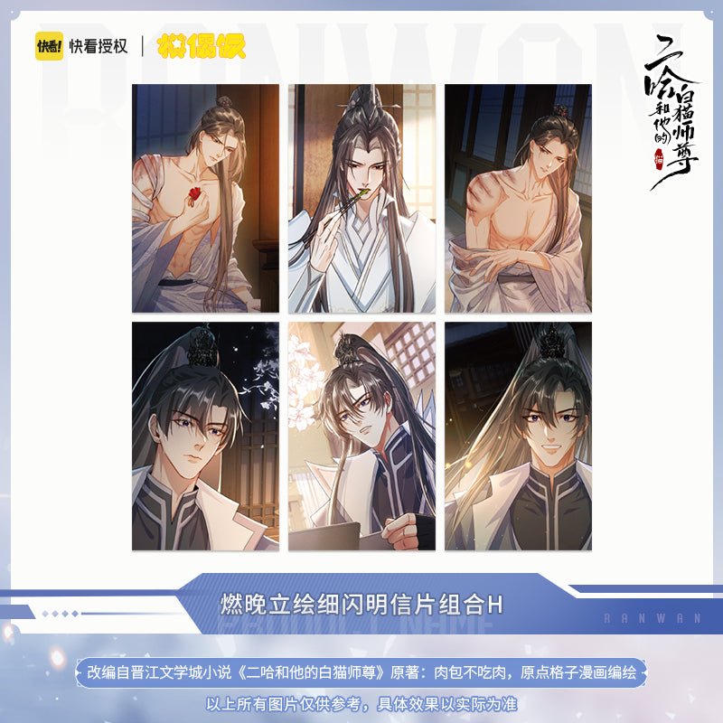 The Husky and His White Cat Shizun | Si Shi Hua Yu Set