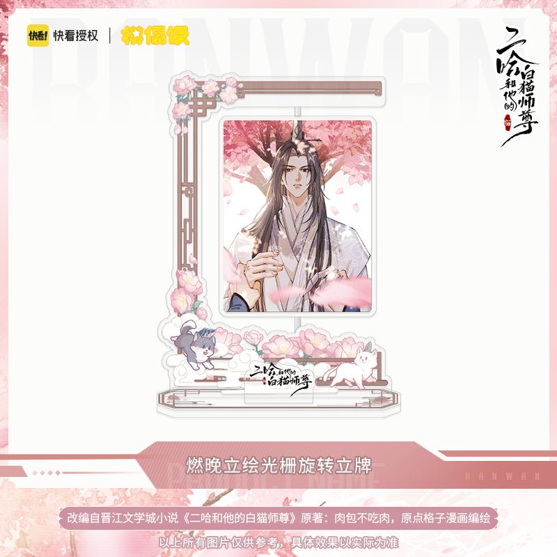 The Husky and His White Cat Shizun | Si Shi Hua Yu Set