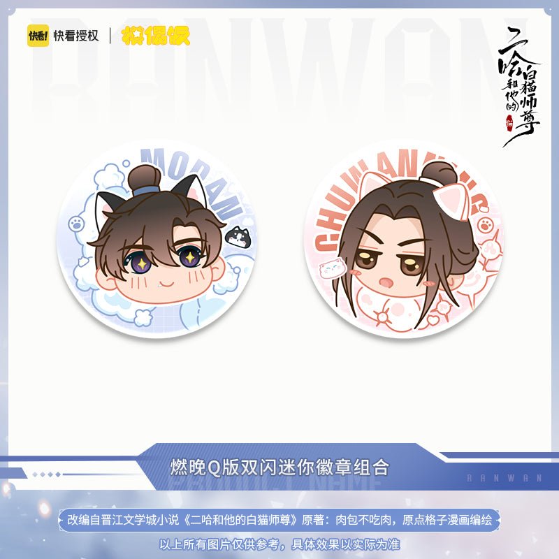 The Husky and His White Cat Shizun | Si Shi Hua Yu Set