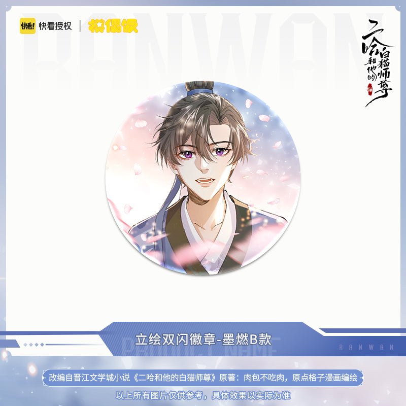 The Husky and His White Cat Shizun | Si Shi Hua Yu Set