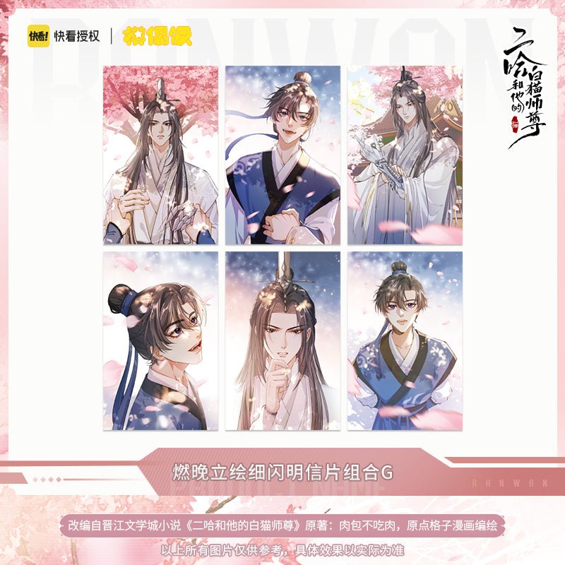 The Husky and His White Cat Shizun | Si Shi Hua Yu Set