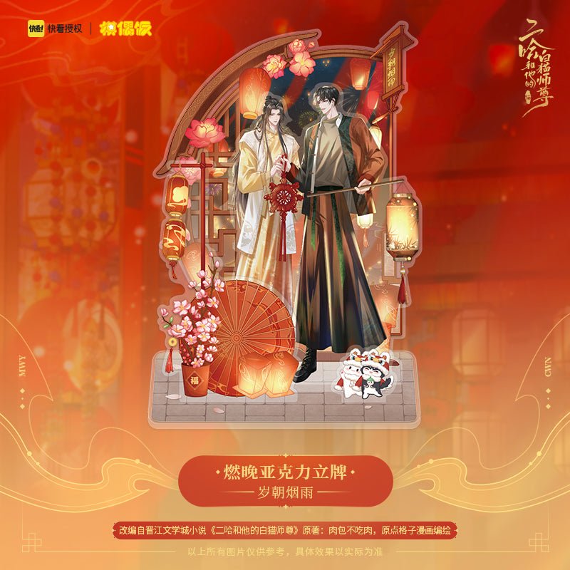 The Husky and His White Cat Shizun | Sui Zhao Yan Yu Set