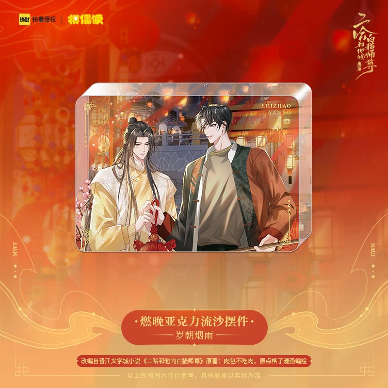 The Husky and His White Cat Shizun | Sui Zhao Yan Yu Set