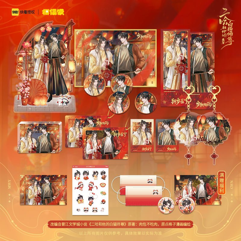 The Husky and His White Cat Shizun | Sui Zhao Yan Yu Set MOF Anime Goods - FUNIMECITY