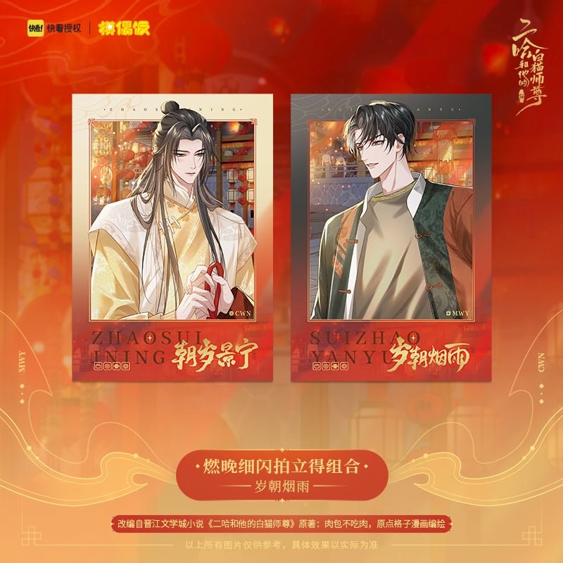 The Husky and His White Cat Shizun | Sui Zhao Yan Yu Set