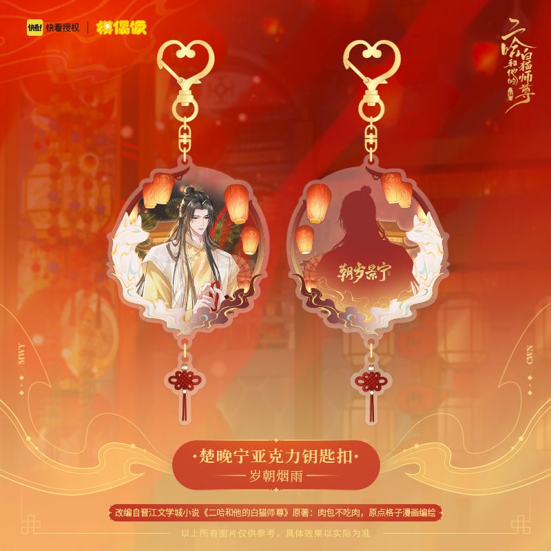 The Husky and His White Cat Shizun | Sui Zhao Yan Yu Set