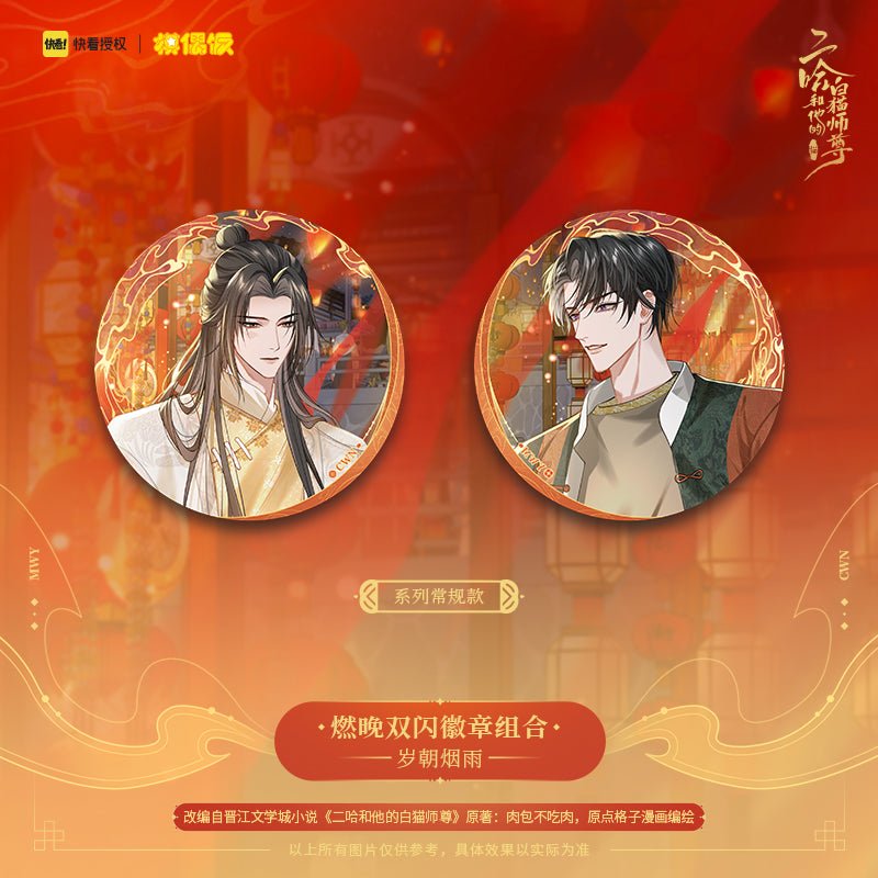 The Husky and His White Cat Shizun | Sui Zhao Yan Yu Set