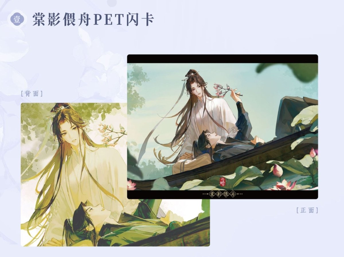The Husky and His White Cat Shizun | Tang Ying Wei Zhou Series Qian He Xing Yao Anime Goods - FUNIMECITY