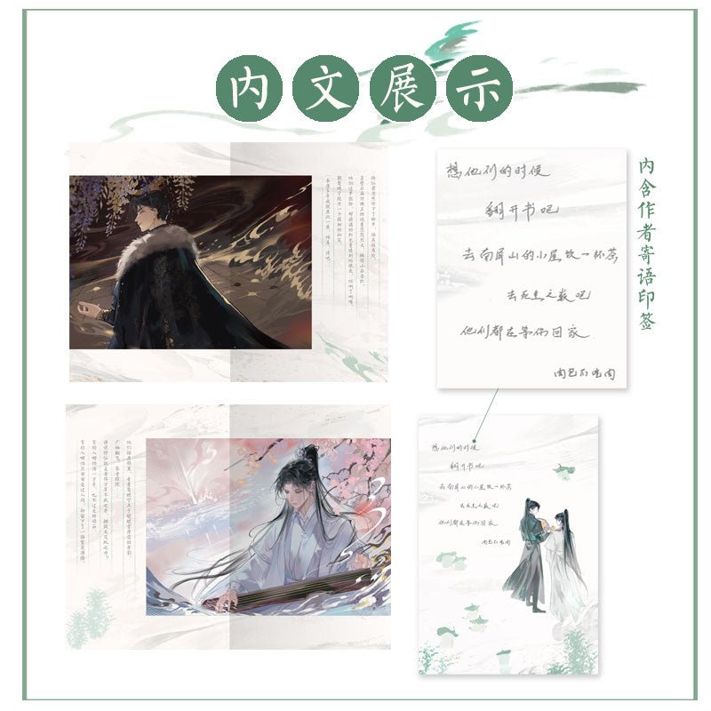The Husky and His White Cat Shizun | The End Vol.6 (Novel)
