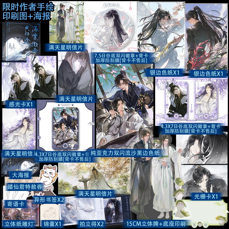 The Husky and His White Cat Shizun | Vol.1 & Vol.2 & Vol.3 & Vol.4 & Vol.5 (Novel) FUNIMECITY Novel & Manhua - FUNIMECITY