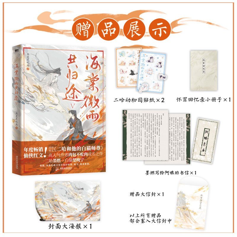The Husky and His White Cat Shizun | Vol.1 & Vol.2 & Vol.3 & Vol.4 (Novel) FUNIMECITY- FUNIMECITY