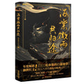 The Husky and His White Cat Shizun | Vol.1 & Vol.2 & Vol.3 & Vol.4 & Vol.5 (Novel)