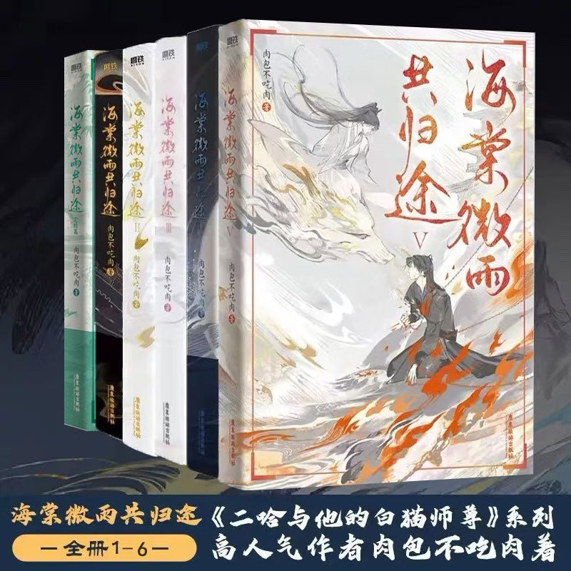 The Husky and His White Cat Shizun | Vol.1 & Vol.2 & Vol.3 & Vol.4 & Vol.5 & Vol.6 (Novel) FUNIMECITY Novel & Manhua - FUNIMECITY