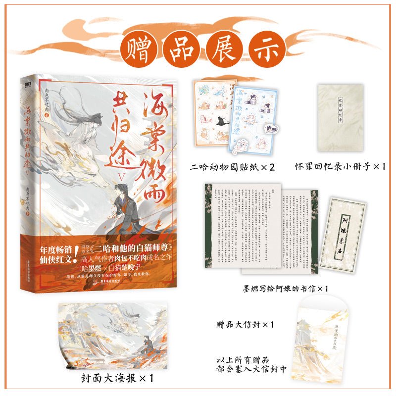 The Husky and His White Cat Shizun | Vol.5 (Novel)