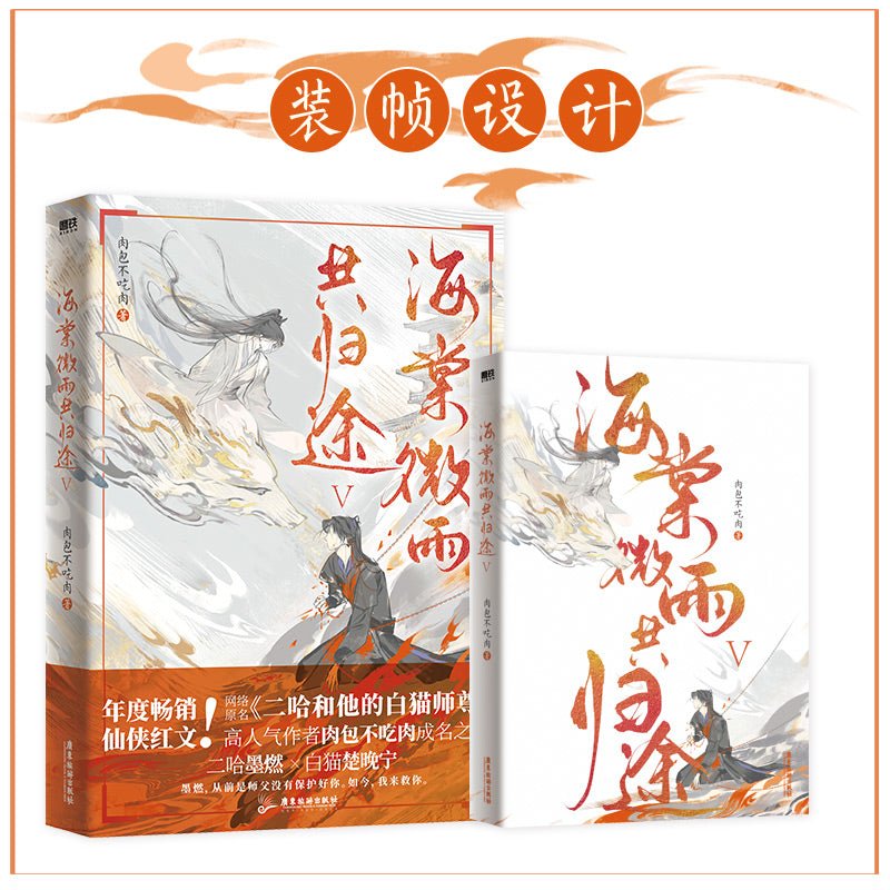 The Husky and His White Cat Shizun | Vol.5 (Novel)