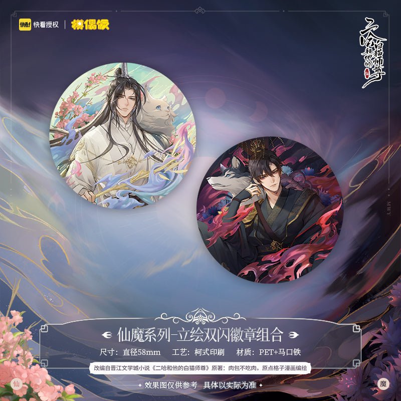 The Husky and His White Cat Shizun | Xian Mo Set