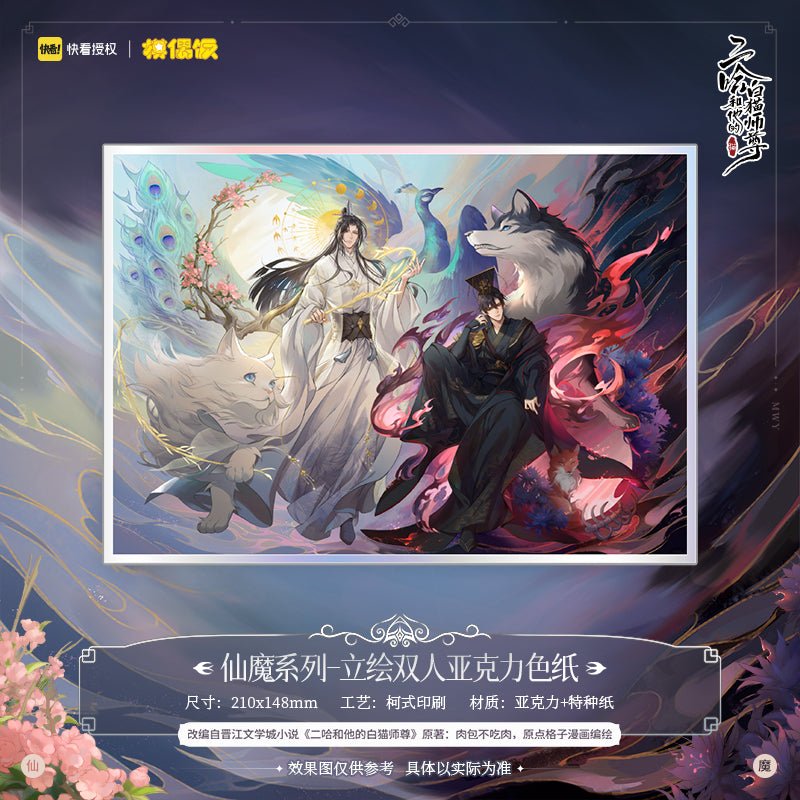 The Husky and His White Cat Shizun | Xian Mo Set MOF- FUNIMECITY