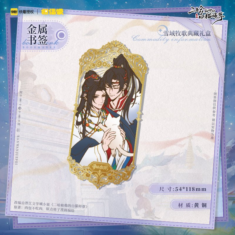 The Husky and His White Cat Shizun | Xue Yu Mu Ge Series Gift Box