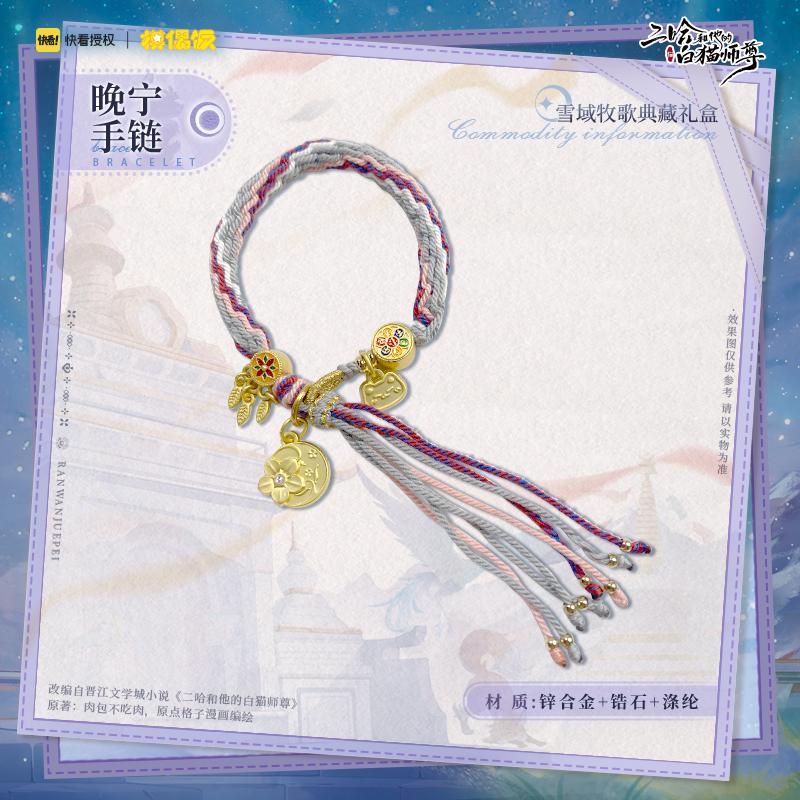 The Husky and His White Cat Shizun | Xue Yu Mu Ge Series Gift Box