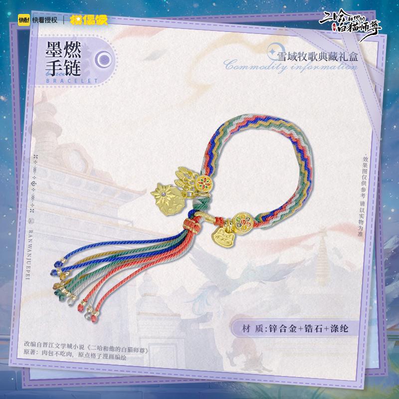 The Husky and His White Cat Shizun | Xue Yu Mu Ge Series Gift Box