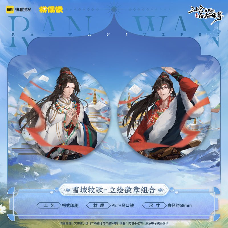 The Husky and His White Cat Shizun | Xue Yu Mu Ge Series Set