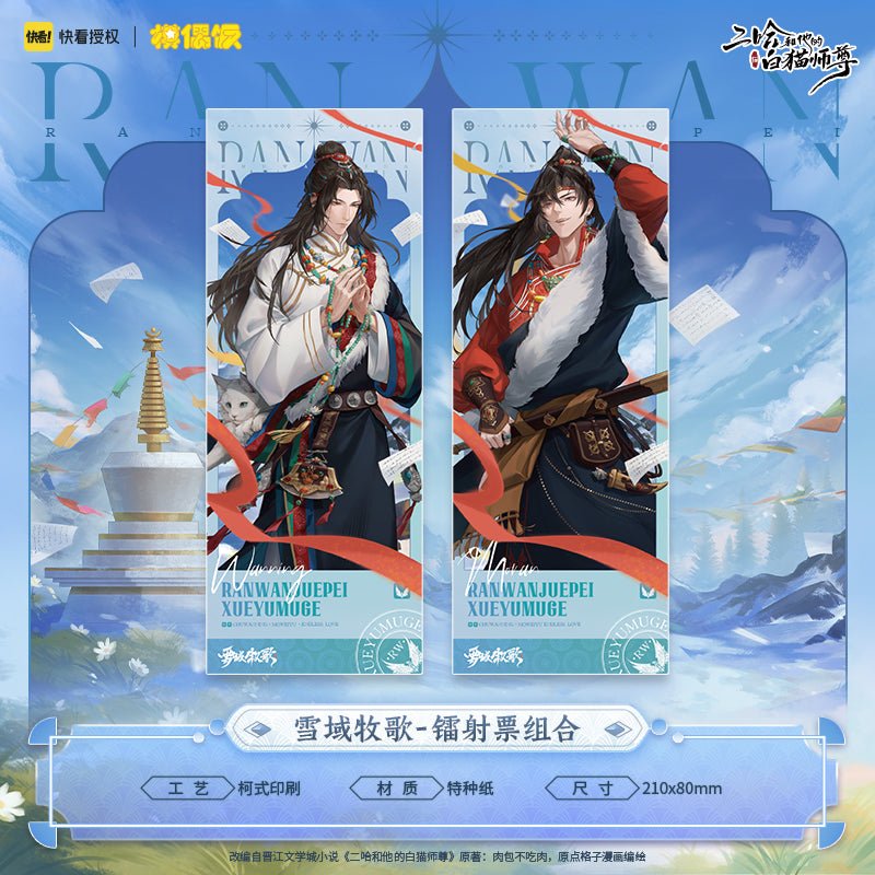 The Husky and His White Cat Shizun | Xue Yu Mu Ge Series Set
