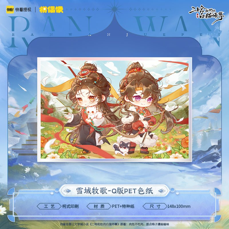The Husky and His White Cat Shizun | Xue Yu Mu Ge Series Set