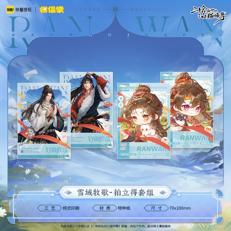 The Husky and His White Cat Shizun | Xue Yu Mu Ge Series Set