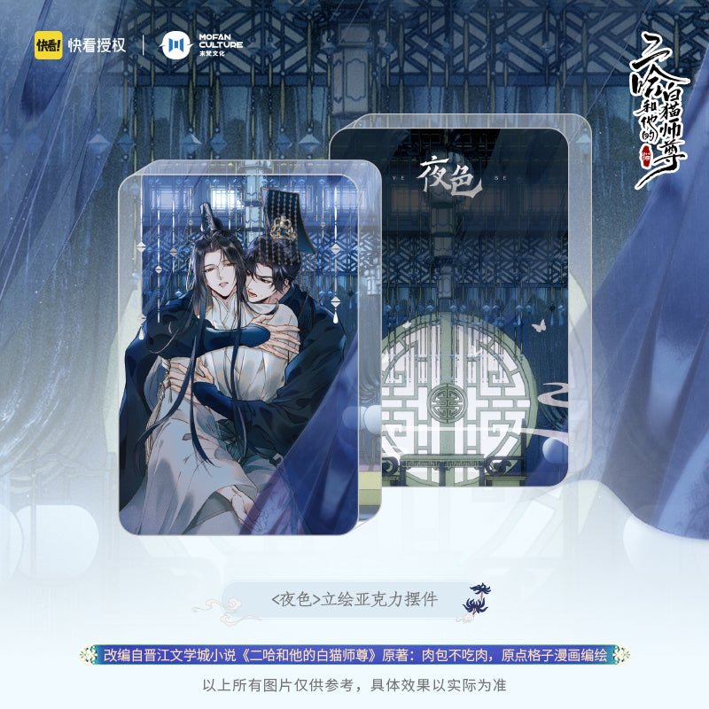 The Husky and His White Cat Shizun | Ye Se Set