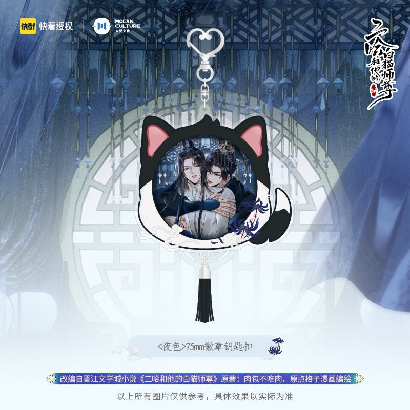 The Husky and His White Cat Shizun | Ye Se Set