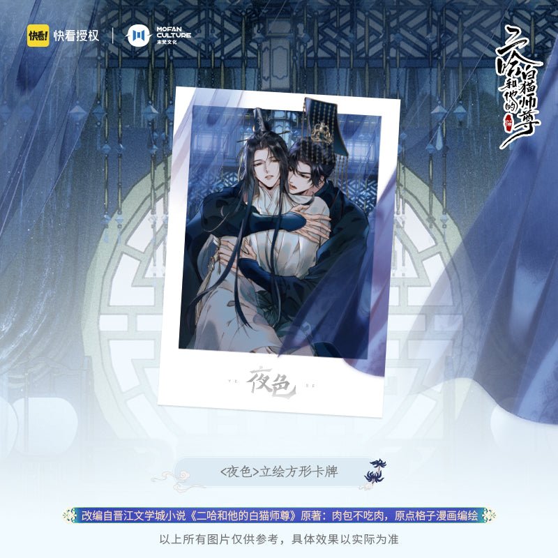 The Husky and His White Cat Shizun | Ye Se Set