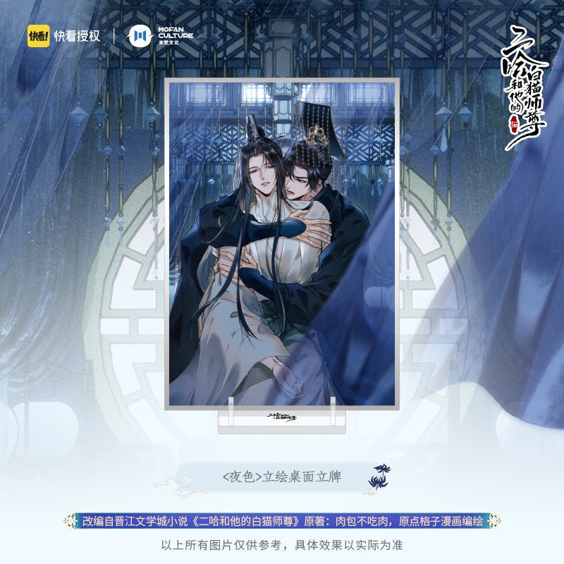 The Husky and His White Cat Shizun | Ye Se Set
