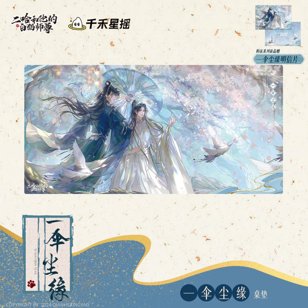 The Husky and His White Cat Shizun | Yi San Chen Yuan Series