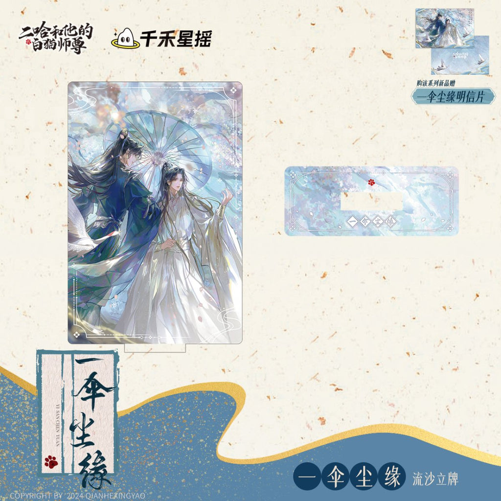 The Husky and His White Cat Shizun | Yi San Chen Yuan Series