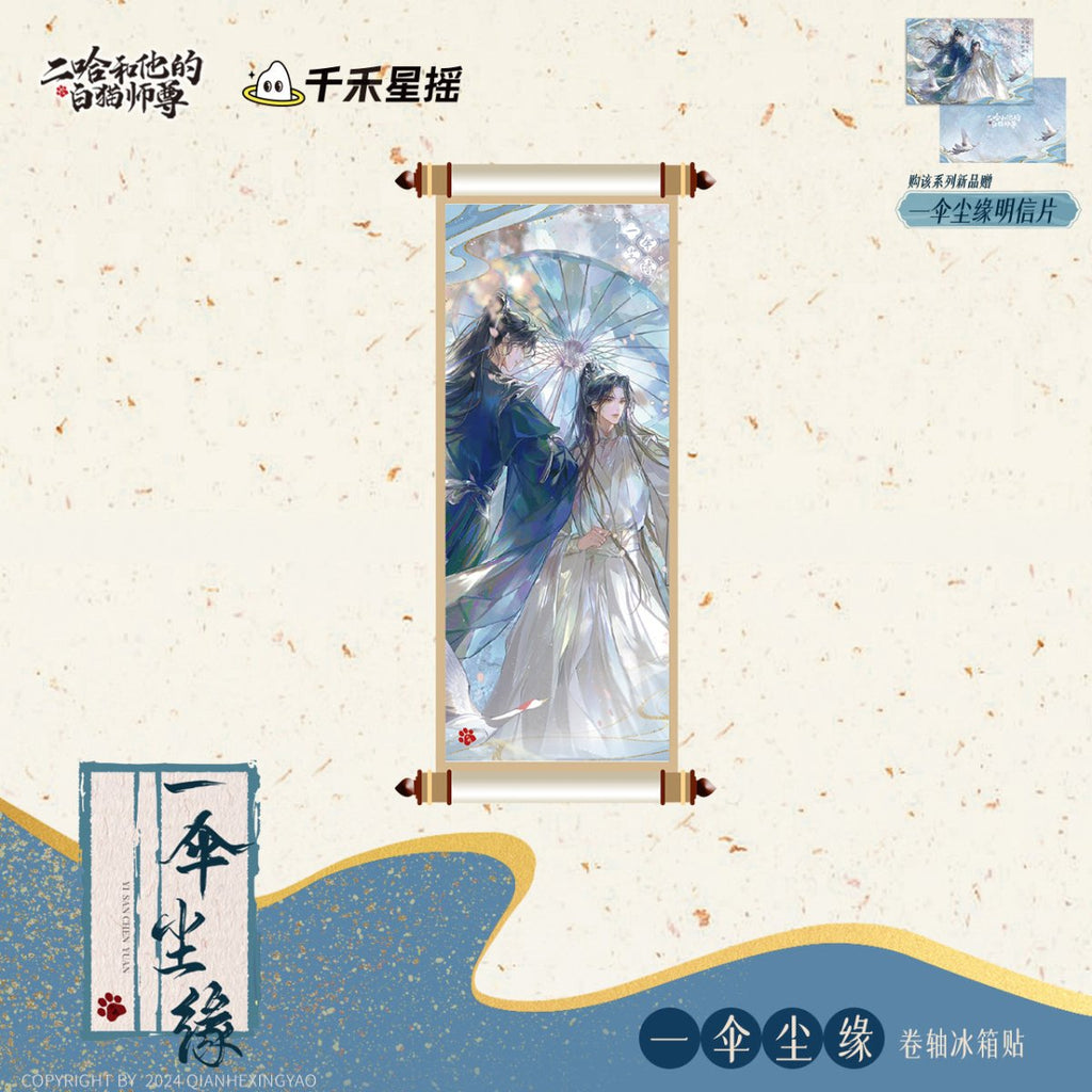 The Husky and His White Cat Shizun | Yi San Chen Yuan Series