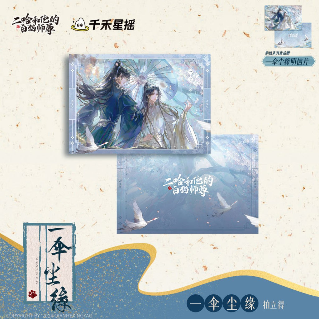 The Husky and His White Cat Shizun | Yi San Chen Yuan Series