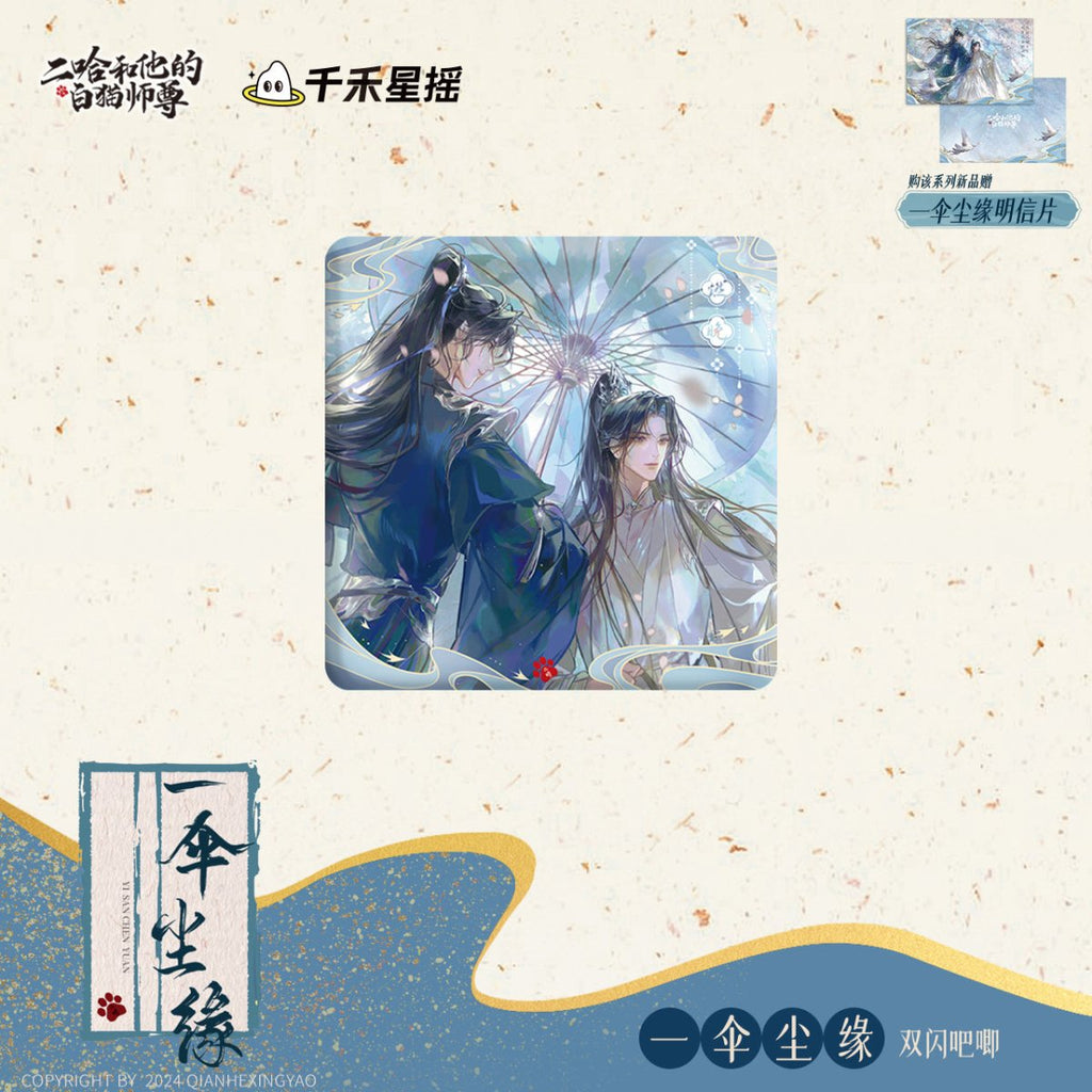 The Husky and His White Cat Shizun | Yi San Chen Yuan Series
