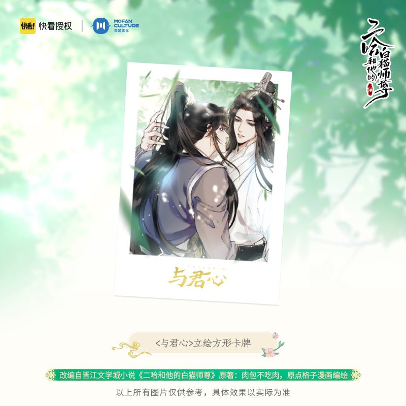 The Husky and His White Cat Shizun | Yu Jun Xin Set