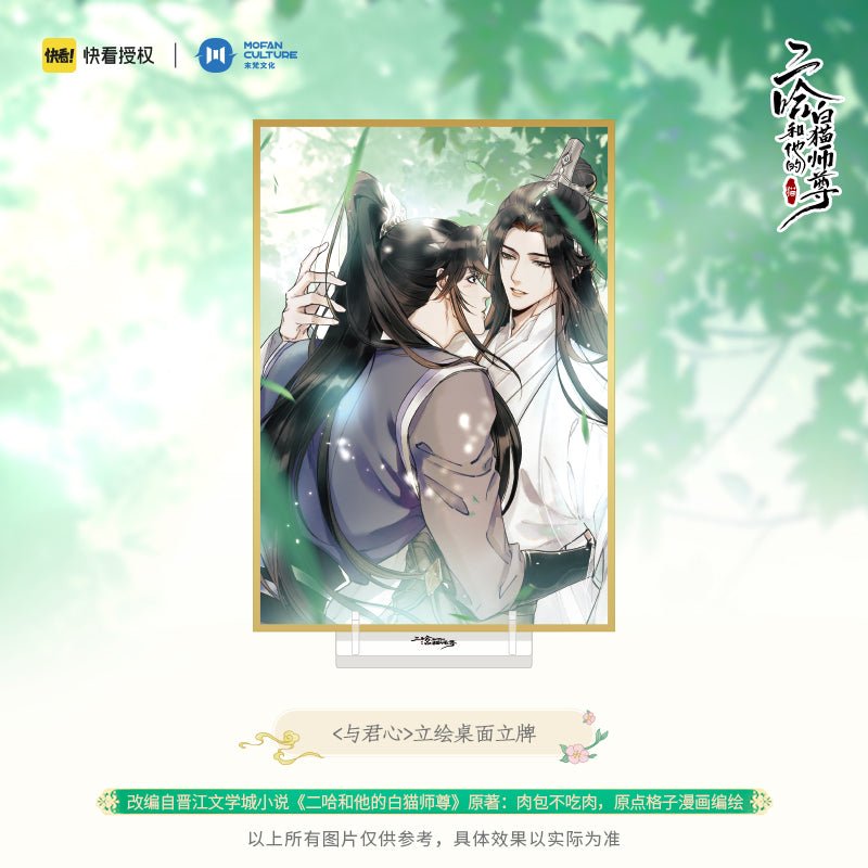 The Husky and His White Cat Shizun | Yu Jun Xin Set