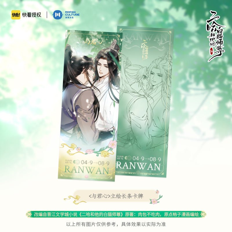 The Husky and His White Cat Shizun | Yu Jun Xin Set