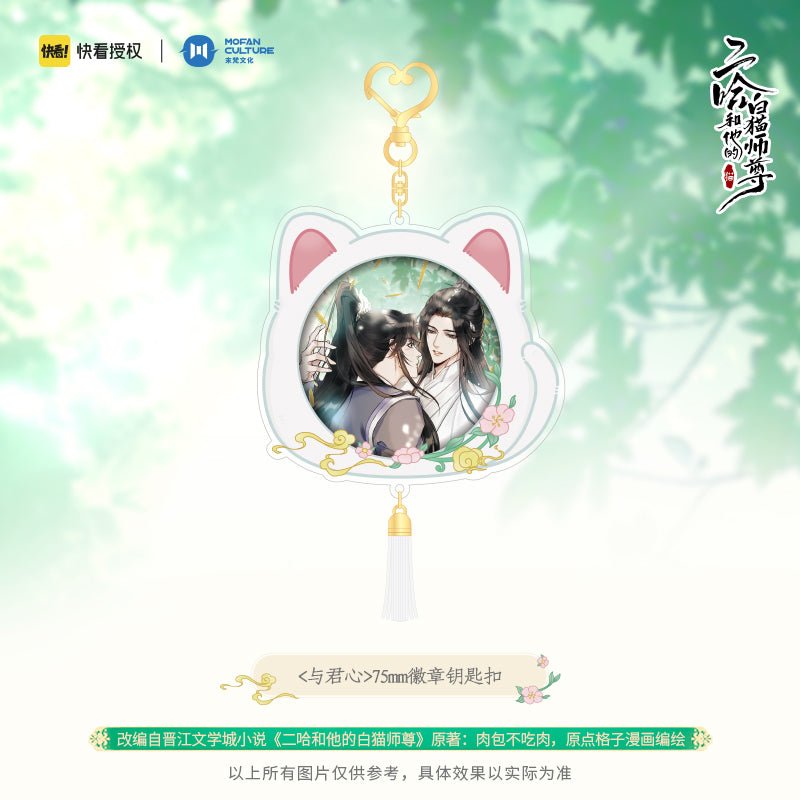 The Husky and His White Cat Shizun | Yu Jun Xin Set