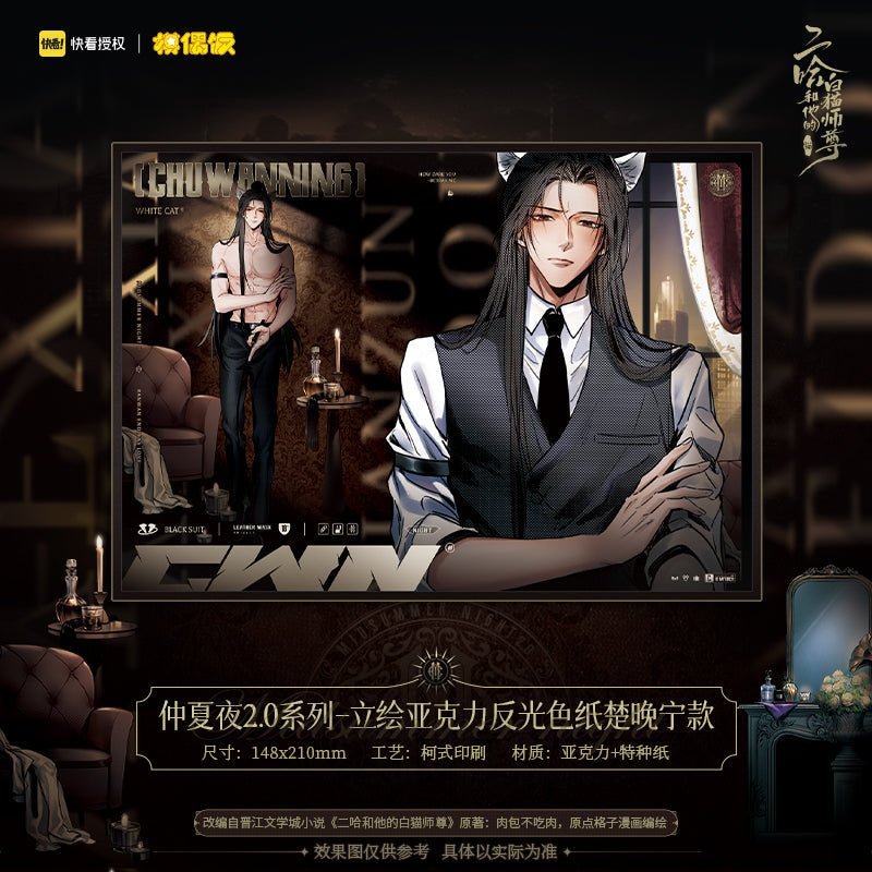 The Husky and His White Cat Shizun | Zhong Xia Ye Set 2 MOF- FUNIMECITY