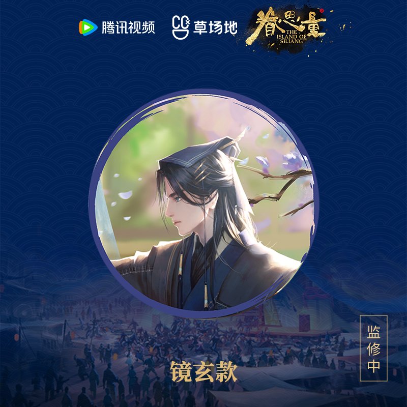 The Island of Siliang | Dong Nuan Xia Qing Series Coaster Tencent - FUNIMECITY