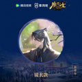 The Island of Siliang | Dong Nuan Xia Qing Series Coaster Tencent - FUNIMECITY