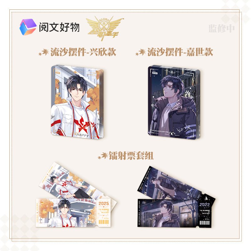 The King's Avatar | Gu Shi De Kai Shi Series Set Yue Wen Hao Wu- FUNIMECITY